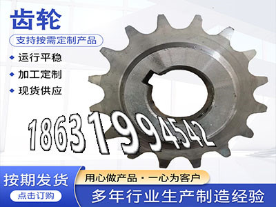 0.5模数质量可靠工程车齿轮源头厂家5模数怎么做雉齿轮那里好直齿轮那里有卖切菜机齿轮保养1模数厂家直销链轮结实耐用·？